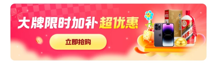 大牌限时加补超优惠